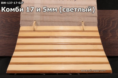 Обои Cosca Бамбуковое полотно Комби Светлый 17/5 мм. (цена за 1 м.п.)